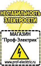 Магазин электрооборудования Проф-Электрик Щелочные и кислотные акб в Нальчике