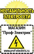 Магазин электрооборудования Проф-Электрик Сварочный аппарат оптом в Нальчике