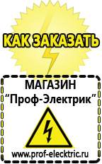 Магазин электрооборудования Проф-Электрик Стабилизаторы напряжения цена в Нальчике