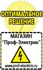 Магазин электрооборудования Проф-Электрик Стабилизаторы напряжения на 12 вольт в Нальчике
