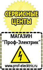 Магазин электрооборудования Проф-Электрик Мощные блендеры российского производства в Нальчике