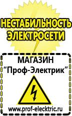 Магазин электрооборудования Проф-Электрик Тиристорные стабилизаторы напряжения купить в Нальчике в Нальчике