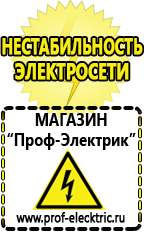 Магазин электрооборудования Проф-Электрик Сварочные аппараты аргоновые продажа в Нальчике