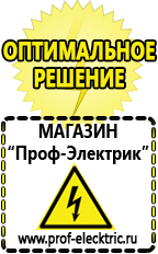 Магазин электрооборудования Проф-Электрик Генератор электричества цена в Нальчике