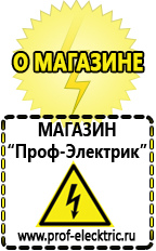 Магазин электрооборудования Проф-Электрик Стабилизаторы напряжения для дачи купить в Нальчике