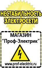 Магазин электрооборудования Проф-Электрик Строительное оборудования в Нальчике
