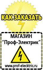 Магазин электрооборудования Проф-Электрик Внешние аккумуляторы купить в Нальчике
