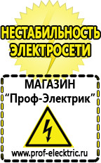 Магазин электрооборудования Проф-Электрик Стабилизаторы напряжения для дома 10 квт цена в Нальчике