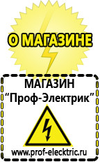 Магазин электрооборудования Проф-Электрик Стабилизаторы напряжения для дома 10 квт цена в Нальчике