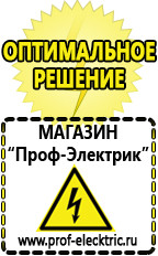 Магазин электрооборудования Проф-Электрик Стабилизаторы напряжения для дома 10 квт цена в Нальчике