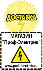 Магазин электрооборудования Проф-Электрик Сварочные инверторы оптом в Нальчике
