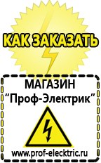 Магазин электрооборудования Проф-Электрик Дизельные генераторы для дома от 6 квт до 10 квт купить в Нальчике