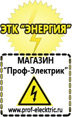 Магазин электрооборудования Проф-Электрик Оборудование для фаст-фуда и уличной торговли в Нальчике