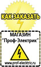 Магазин электрооборудования Проф-Электрик Оборудование для фаст-фуда и уличной торговли в Нальчике