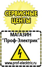 Магазин электрооборудования Проф-Электрик Оборудование для фаст-фуда и уличной торговли в Нальчике