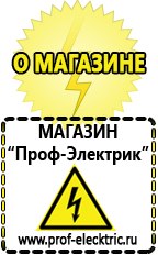 Магазин электрооборудования Проф-Электрик Оборудование для фаст-фуда и уличной торговли в Нальчике