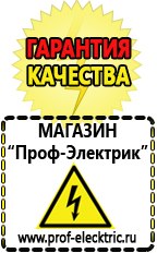 Магазин электрооборудования Проф-Электрик Оборудование для фаст-фуда и уличной торговли в Нальчике