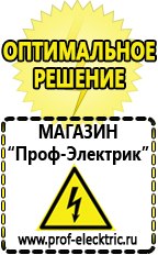 Магазин электрооборудования Проф-Электрик Оборудование для фаст-фуда и уличной торговли в Нальчике