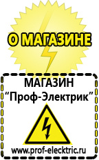 Магазин электрооборудования Проф-Электрик Электронные симисторные стабилизаторы напряжения в Нальчике