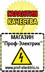 Магазин электрооборудования Проф-Электрик Стабилизаторы напряжения для дома цены в Нальчике