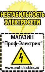 Магазин электрооборудования Проф-Электрик Инверторы ups в Нальчике