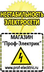 Магазин электрооборудования Проф-Электрик Инверторы постоянного тока в Нальчике