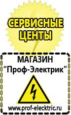 Магазин электрооборудования Проф-Электрик Инверторы постоянного тока в Нальчике