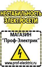 Магазин электрооборудования Проф-Электрик Стабилизатор напряжения для загородного дома 15 квт в Нальчике