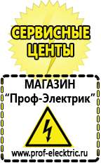 Магазин электрооборудования Проф-Электрик Стабилизатор напряжения для загородного дома 15 квт в Нальчике