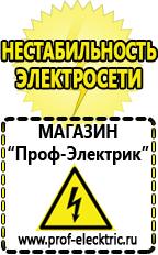 Магазин электрооборудования Проф-Электрик Инвертор напряжения для дома купить в Нальчике