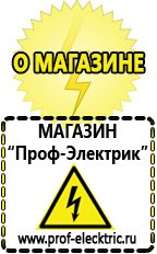 Магазин электрооборудования Проф-Электрик Электронные стабилизаторы напряжения для дома купить в Нальчике